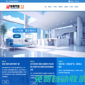 恒瑞門窗-專業(yè)定制門窗產品 - 哈爾濱恒瑞門窗