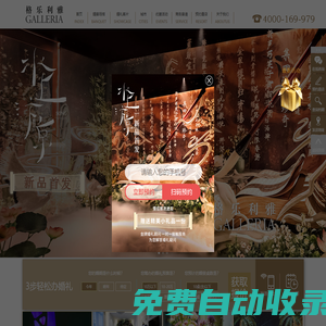 格樂利雅婚禮藝術(shù)中心