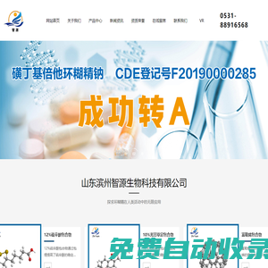 羥丙基倍他環(huán)糊精廠家-磺丁基倍他環(huán)糊精鈉生產(chǎn)商-甲基倍他環(huán)糊精工廠直銷-山東濱州智源生物科技有限公司