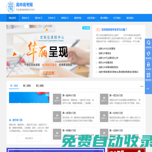 成都高中高考網(wǎng)-課外補(bǔ)習(xí)|藝考文化課|復(fù)讀|單招培訓(xùn)|高三沖刺班資訊