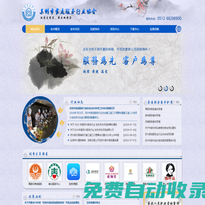 蘇州市家庭服務(wù)行業(yè)協(xié)會【官網(wǎng)】