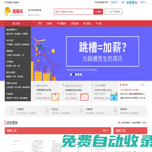 金鋤頭文庫 - 上傳文檔賺錢的網(wǎng)站