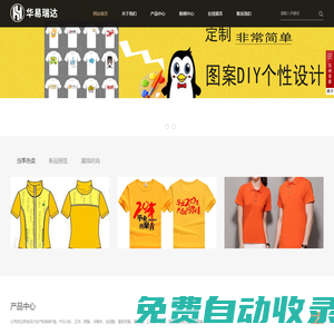 服裝定制定做,服裝專業定做-華易瑞達文化發展有限公司