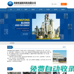 離心通風(fēng)機(jī)|離心風(fēng)機(jī)|型軸流通風(fēng)機(jī)|鍋爐引風(fēng)機(jī)-河南恒通鼓風(fēng)機(jī)有限公司