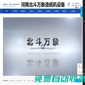造紙機(jī) 造紙?jiān)O(shè)備 ?生產(chǎn)銷售 新月型造紙機(jī)_制漿設(shè)備_燒紙切紙機(jī)_造紙機(jī)軸承座軸承殼_以及各種配件設(shè)備 河南省北斗萬象商貿(mào)有限公司