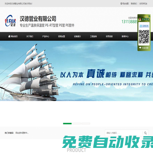 漢德管業(yè)有限公司
