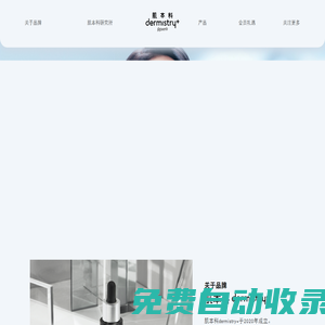 肌本科護膚品_肌本科小d瓶精華原液_細膚小d瓶-肌本科dermistry