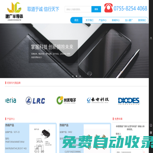 深圳市建廣半導體有限公司