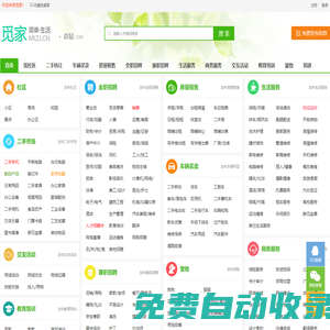 覓家-本地生活服務(wù)平臺(tái)-分類(lèi)信息平臺(tái)-覓家網(wǎng)