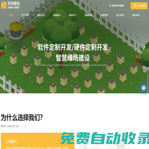 智慧蜂箱-智慧蜂車-智慧養(yǎng)蜂-數(shù)字養(yǎng)蜂-四川天府蜂谷科技有限公司