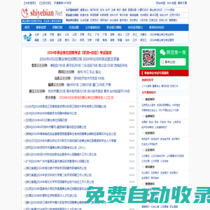 事業單位招聘信息|事業單位考試|事業編考試|公共基礎知識|職業能力測驗|綜合應用能力