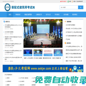 裝配式建筑師考試網(wǎng)