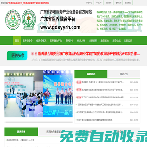 廣東省醫(yī)養(yǎng)融合平臺_醫(yī)養(yǎng)融合高峰論壇_醫(yī)養(yǎng)杏林-廣東省養(yǎng)老服務(wù)產(chǎn)業(yè)促進會