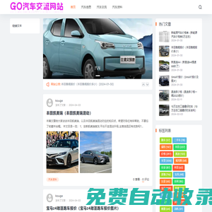 GO汽車(chē)網(wǎng)站