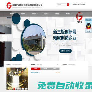 聊城廣源精密機(jī)械制造股份有限公司-官網(wǎng)
