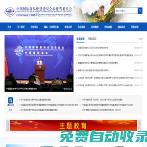 中國國際貿易促進委員會福建省委員會 - 福建省貿促會