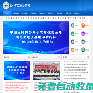 畢業(yè)后醫(yī)學(xué)教育網(wǎng)
