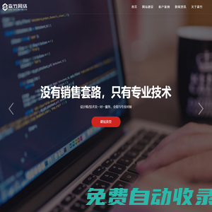 深圳網(wǎng)站建設(shè)_響應(yīng)式網(wǎng)頁(yè)制作公司_網(wǎng)站改版優(yōu)化推廣-深圳市森竹網(wǎng)絡(luò)科技有限公司