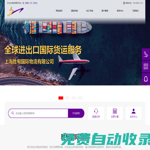 勝甸國際物流 - 全球進(jìn)出口貨運(yùn)(海陸空門到門)及化工品專遞服務(wù)！
