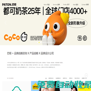 巴頓品牌設(shè)計(jì)公司-專注品牌咨詢-vi設(shè)計(jì)-包裝設(shè)計(jì)的品牌策劃公司
