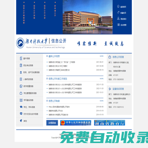 湖南科技大學信息公開