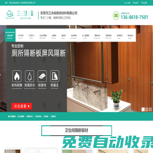 東莞衛(wèi)生間隔斷-高檔公共衛(wèi)生間隔斷定做廠家-東莞市三沐森裝飾材料有限公司