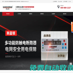 多功能防觸電斷路器_節能過濾器_電力節能過濾器-浙江韓藍頓智能科技有限公司