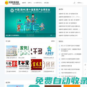 天易信息科技 - 南康家具品牌聯盟，南康家具批發網，南康家具在線經銷平臺 ，網聚千億南康家具品牌