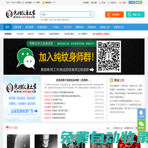 秀酷紋身之家 - 紋身信息網|紋身師招聘|紋身培訓學校|紋身店轉讓信息