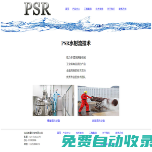 三維洗罐器|自動(dòng)洗罐器|旋轉(zhuǎn)洗罐器|槽罐清洗設(shè)備|槽罐清洗噴頭噴頭|管道清洗噴頭|槽罐清洗器|罐體清洗設(shè)備|三維旋轉(zhuǎn)清洗噴頭|油罐清洗設(shè)備|油罐三維清洗噴頭|油罐車清洗設(shè)備|槽罐車清洗設(shè)備|發(fā)酵罐清洗設(shè)備|IBC噸桶清洗設(shè)備|攪拌罐清洗設(shè)備|反應(yīng)釜清洗設(shè)備|干燥塔清洗設(shè)備|紙漿罐清洗設(shè)備|橡木桶清洗設(shè)備|高壓清洗噴頭|高壓旋轉(zhuǎn)清洗噴頭|沈陽(yáng)波霎科技有限公司