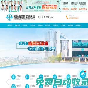 鄭州痛風(fēng)風(fēng)濕病醫(yī)院-河南省專業(yè)治療痛風(fēng)風(fēng)濕病專科醫(yī)院