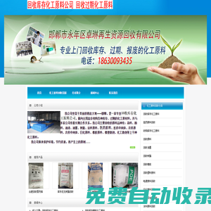 首頁(yè)--回收庫(kù)存化工原料公司|過(guò)期化工原料回收 邯鄲市永年區(qū)卓林再生資源回收有限公司