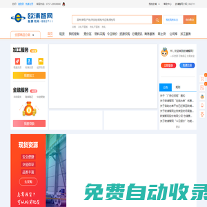 首頁 - 歐浦智網(wǎng)丨鋼鐵智慧供應(yīng)鏈服務(wù)商