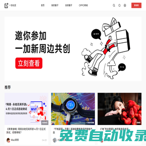 一加社區(qū)