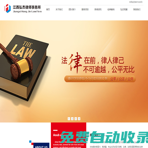 江西弘杰律師事務(wù)所