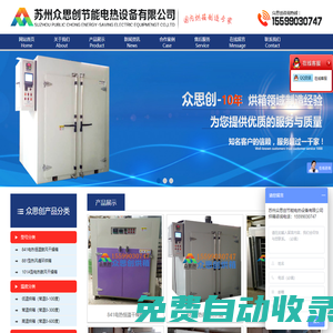 蘇州眾思創節能電熱設備有限公司