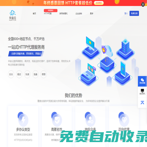 華益云電子科技有限公司-華益云電子科技有限公司華益云HTTP代理-華益云電子科技有限公司-高匿爬蟲HTTP代理IP_短效HTTP代理_ADSL撥號(hào)物理機(jī)