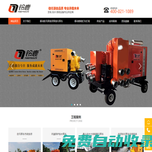 上海菱鹿實業(yè)有限公司，移動防汛泵車|移動照明燈塔|防汛搶險發(fā)電機組鈴鹿動力廠家直銷