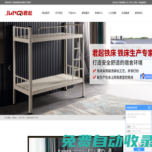 廣東型材床生產廠家_提供上下床,公寓床產品定制與批發-廣東君起家居科技有限公司