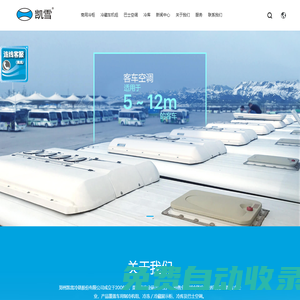 冷藏展示柜，巴士空調，冷藏車制冷機組，冷庫-鄭州凱雪冷鏈有限公司