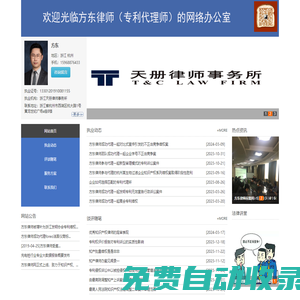 方東律師-杭州-知識產權-專利-商標-版權-不正當競爭-商業秘密-合同-法律顧問-浙江