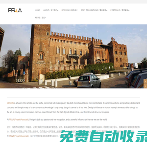 PR&A STUDIO | 羿方建筑設計公司