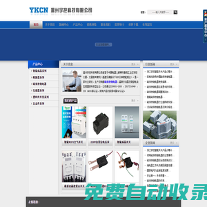 磁保持繼電器 磁保持 繼電器 電表 電能表 過欠壓保護器 自復式過欠壓保護器 復合開關 同步開關 智能投切開關 智能電容 智能開關 智能家居-浙江宇控智能科技有限公司-繼電器
