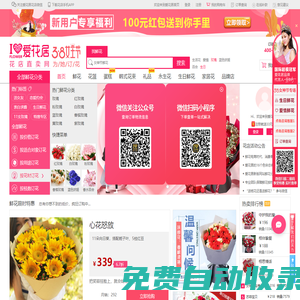 愛花居鮮花店-網(wǎng)上花店_本地實(shí)體花店_全國連鎖品牌花店