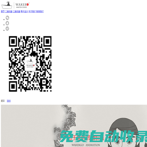 MG動畫|動畫設(shè)計|美術(shù)設(shè)計|教育課件設(shè)計-微客行文化傳播（武漢）有限公司【官網(wǎng)】