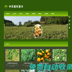 四川苗木批發,四川果苗批發,生態果園規劃,標準化果園建設,苗木工程公司- 簡陽市中農重科苗木專業合作社