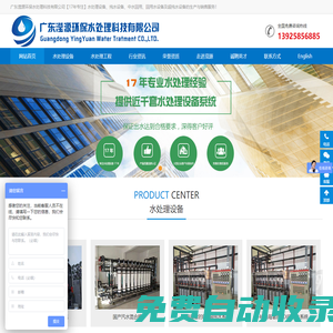 純水設備_水處理設備|中水回用|水處理設備工程-瀅源超純水設備廠家