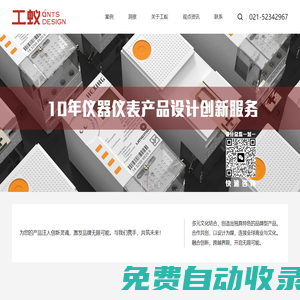 上海工業設計公司|產品設計公司|產品結構設計|產品外觀外形設計-上海工蟻工業設計