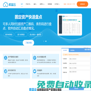 RFID固定資產(chǎn)管理軟件_資產(chǎn)信息管理系統(tǒng)-索藍(lán)云軟件