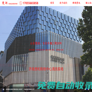 濟南楚潤外墻清洗-本地實力高空作業公司,玻璃幕墻維修服務商!